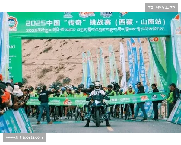 山南将办国际高原耐力赛 传奇挑战赛模式全球推广引领新潮流 山南将办国际高原耐力赛 传奇挑战赛模式全球推广引领新潮流